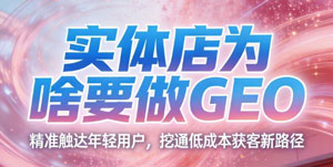 福商AI GEO