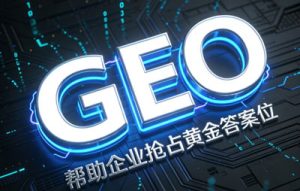 福商AI GEO